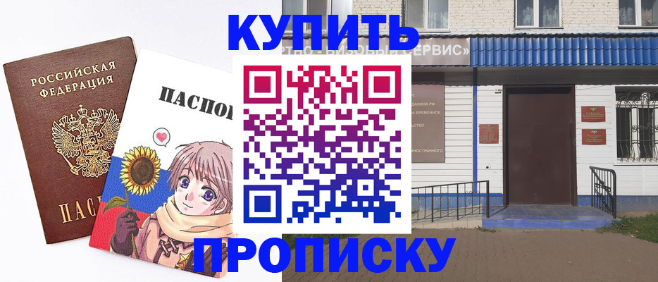 прописка в Ивановской области